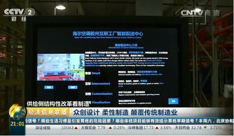 海爾全智能化流程 中國(guó)制造業(yè)供給側(cè)結(jié)構(gòu)性改革的范本與微信第三方程序開(kāi)發(fā)的賦能